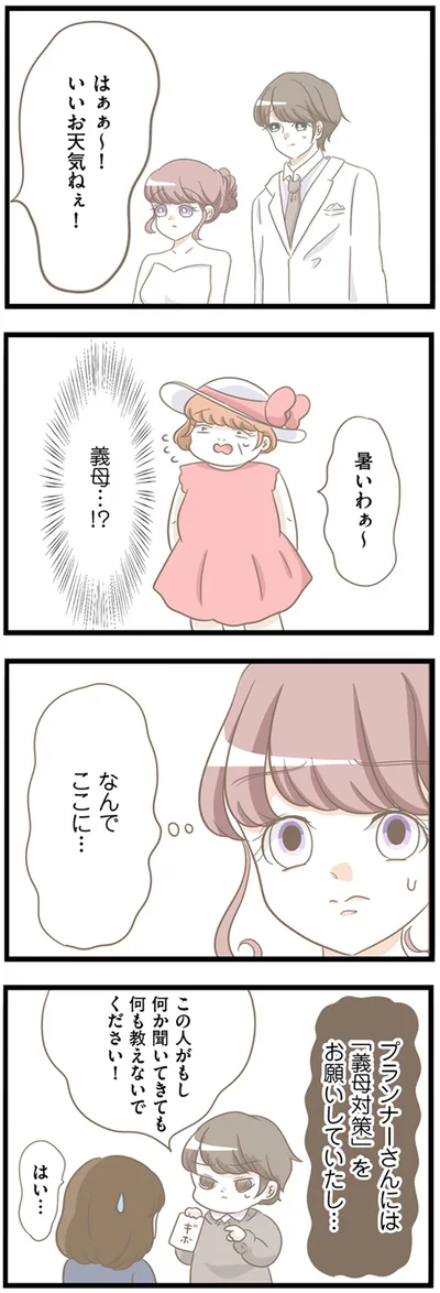 『前科持ちの義母と同居していた話』より