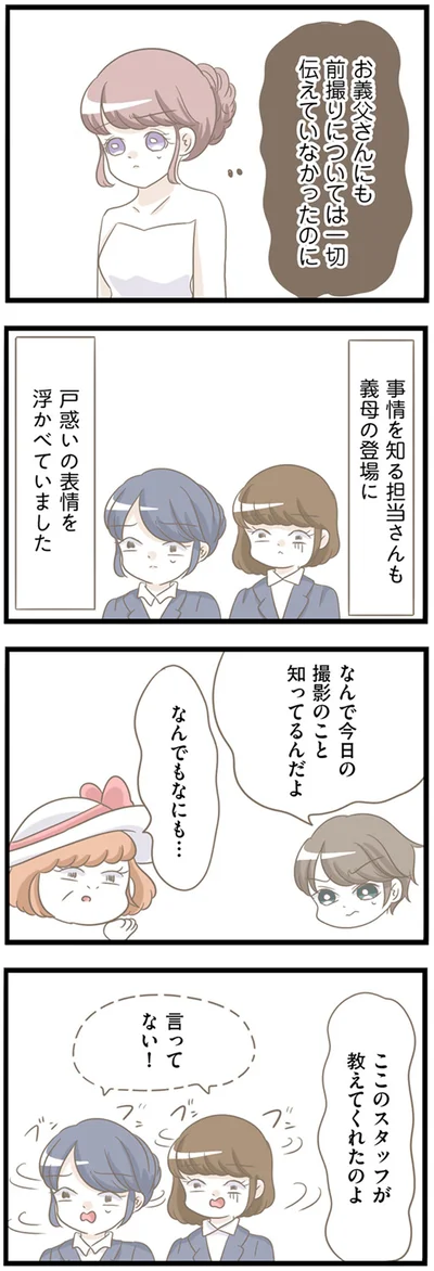 『前科持ちの義母と同居していた話』より