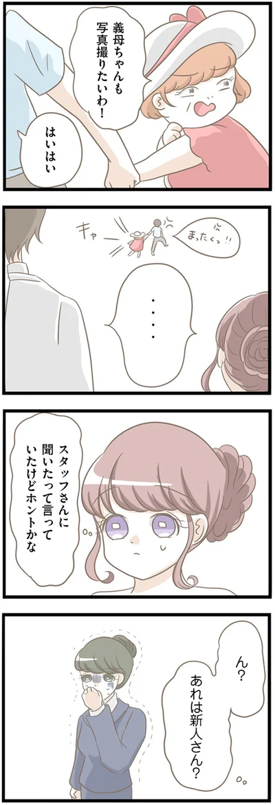 『前科持ちの義母と同居していた話』より
