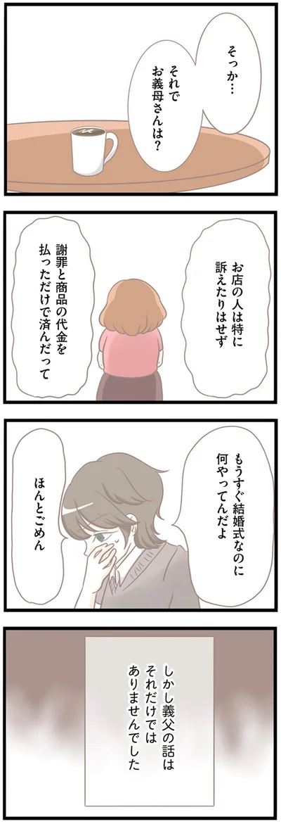『前科持ちの義母と同居していた話』より
