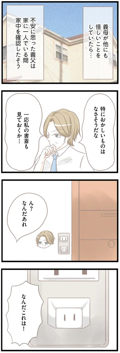 『前科持ちの義母と同居していた話』より