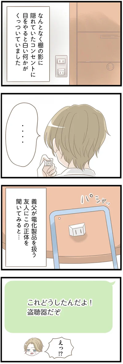 『前科持ちの義母と同居していた話』より