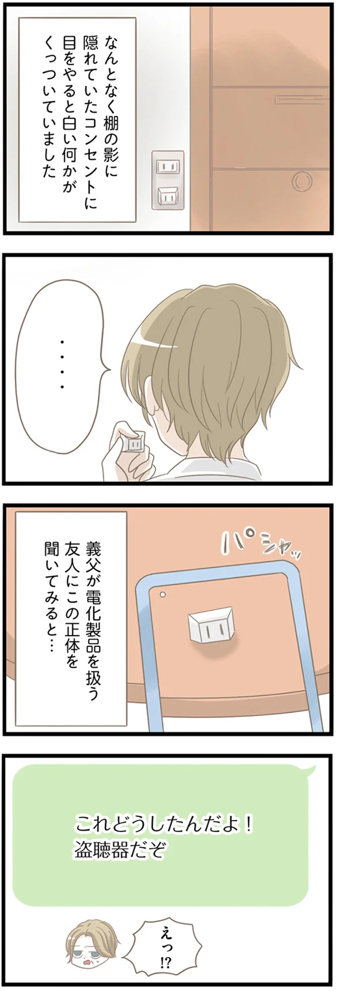 『前科持ちの義母と同居していた話』より