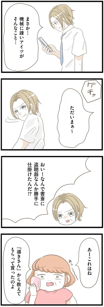 『前科持ちの義母と同居していた話』より