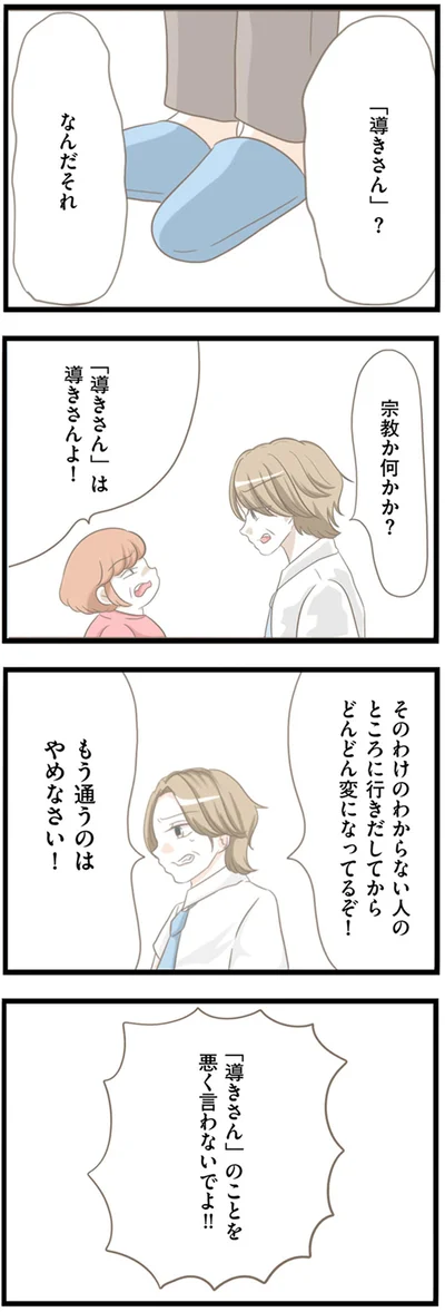 『前科持ちの義母と同居していた話』より
