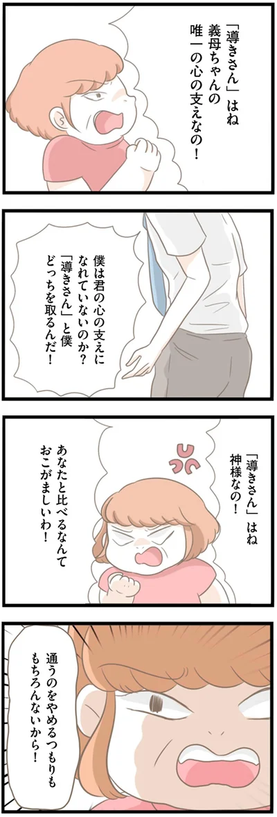 『前科持ちの義母と同居していた話』より