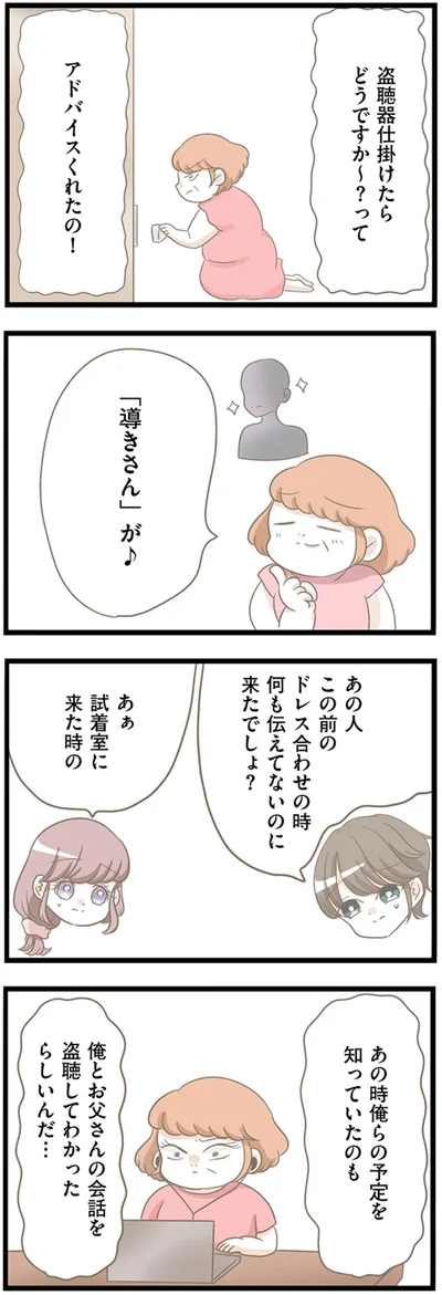 『前科持ちの義母と同居していた話』より