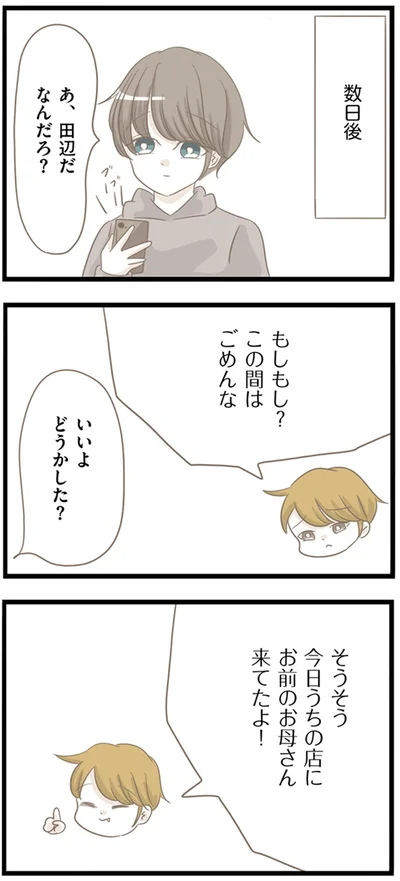 『前科持ちの義母と同居していた話』より