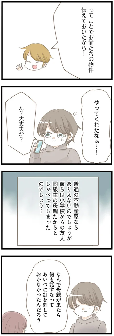 『前科持ちの義母と同居していた話』より