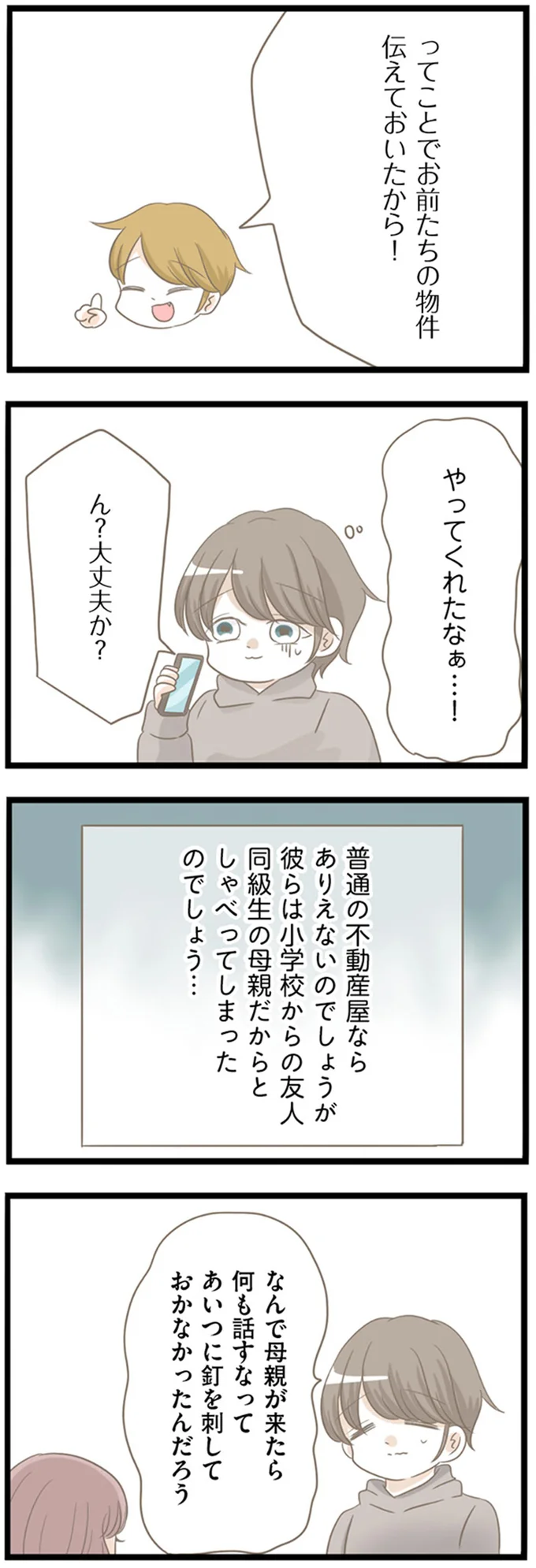 『前科持ちの義母と同居していた話』より
