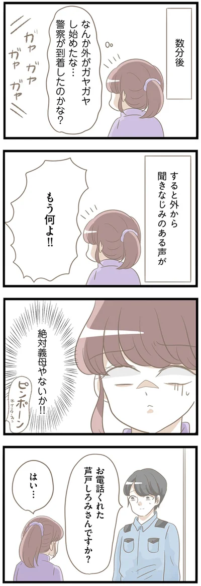 『前科持ちの義母と同居していた話』より