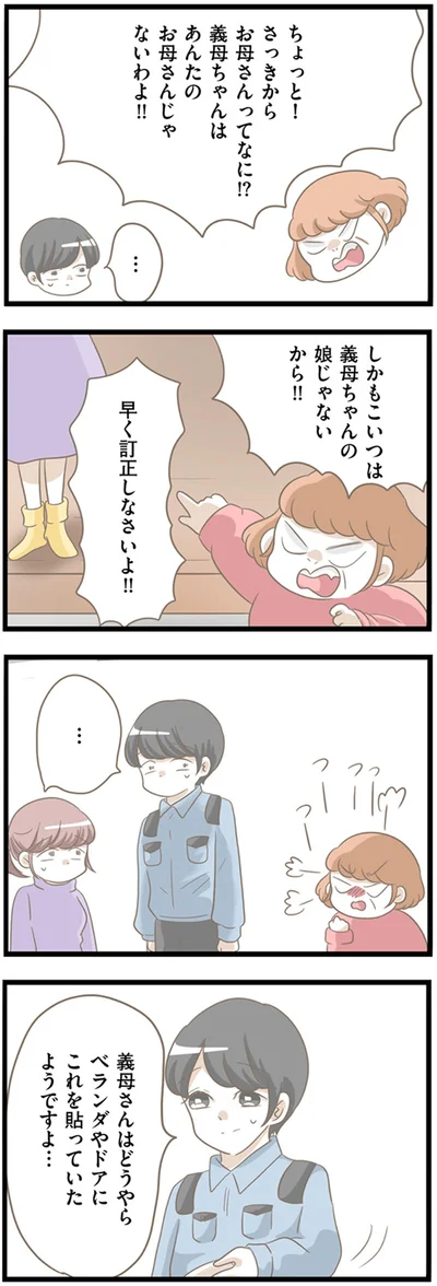 『前科持ちの義母と同居していた話』より