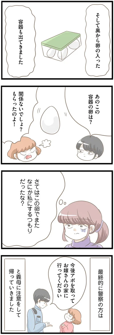 『前科持ちの義母と同居していた話』より