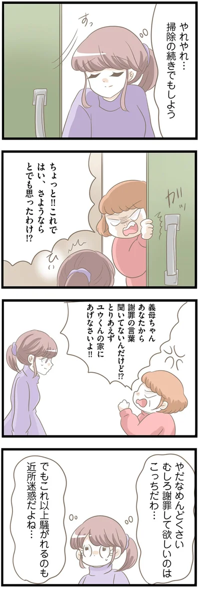 『前科持ちの義母と同居していた話』より