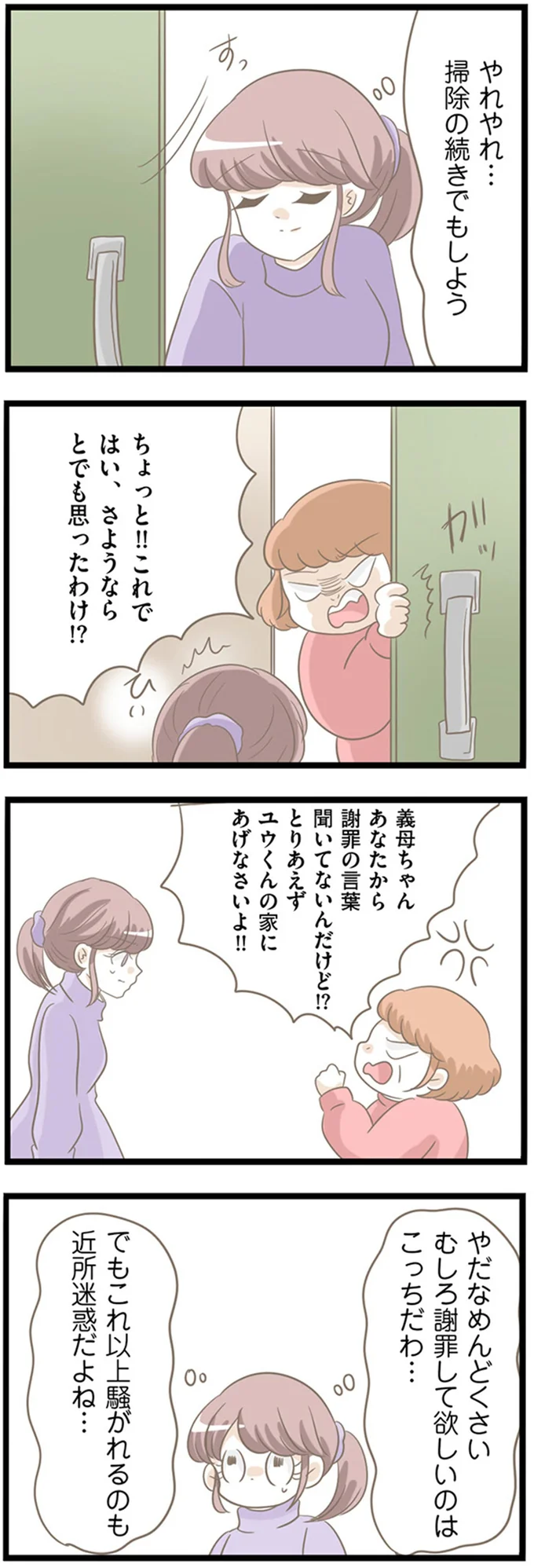 『前科持ちの義母と同居していた話』より