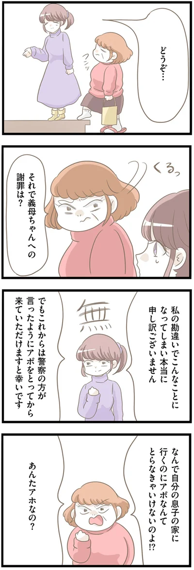『前科持ちの義母と同居していた話』より