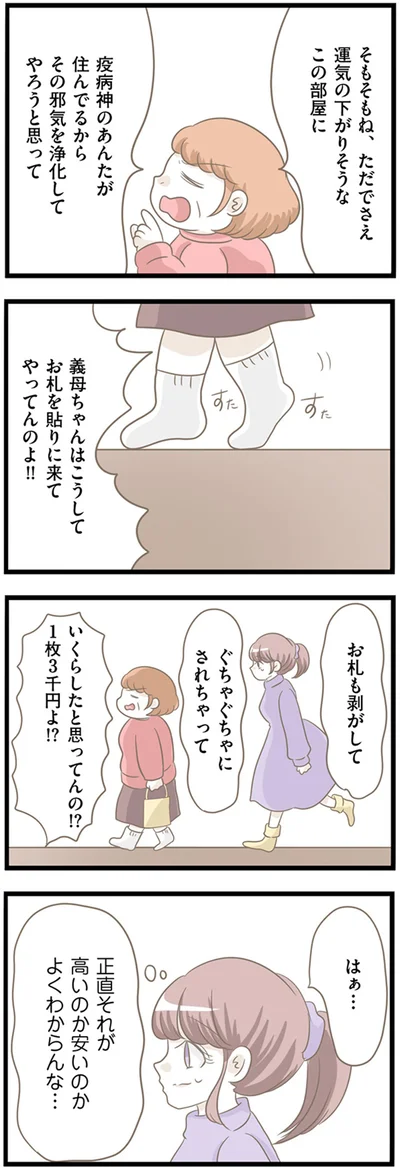 『前科持ちの義母と同居していた話』より