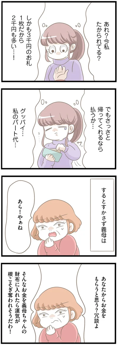 『前科持ちの義母と同居していた話』より