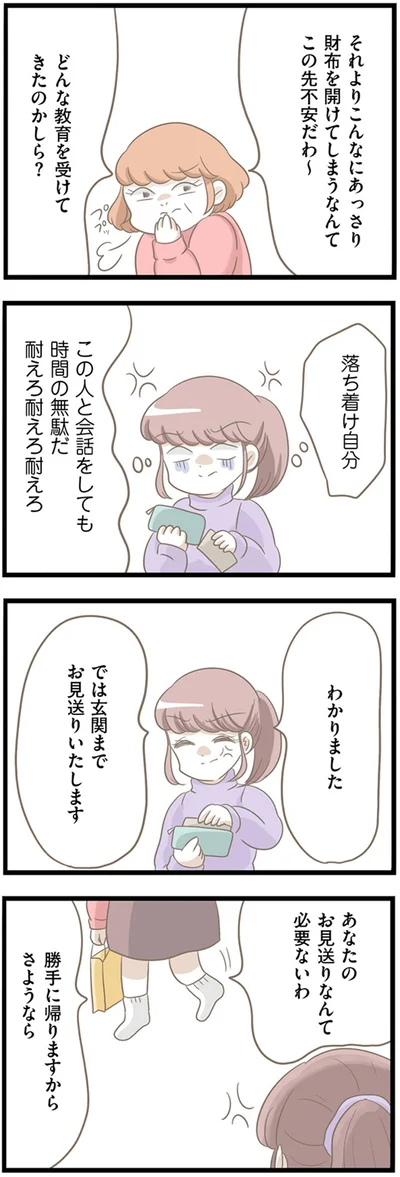 『前科持ちの義母と同居していた話』より