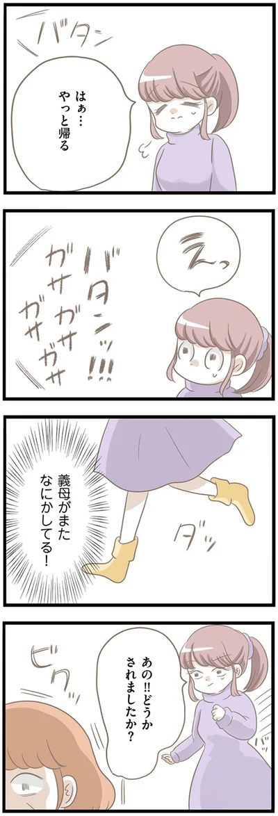 『前科持ちの義母と同居していた話』より