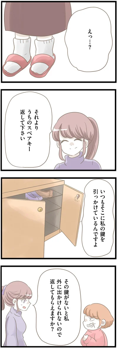 『前科持ちの義母と同居していた話』より