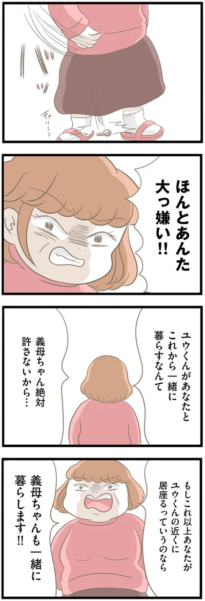 『前科持ちの義母と同居していた話』より