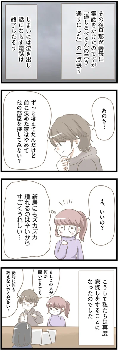 『前科持ちの義母と同居していた話』より