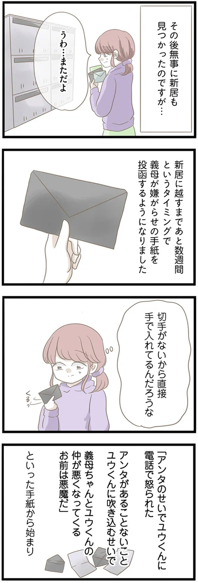 『前科持ちの義母と同居していた話』より