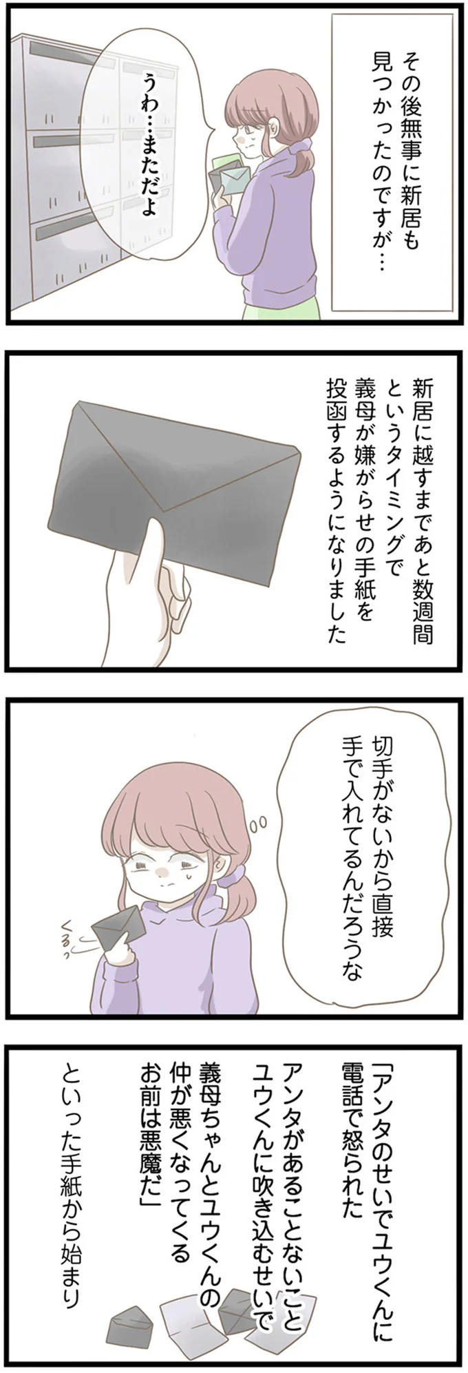 『前科持ちの義母と同居していた話』より