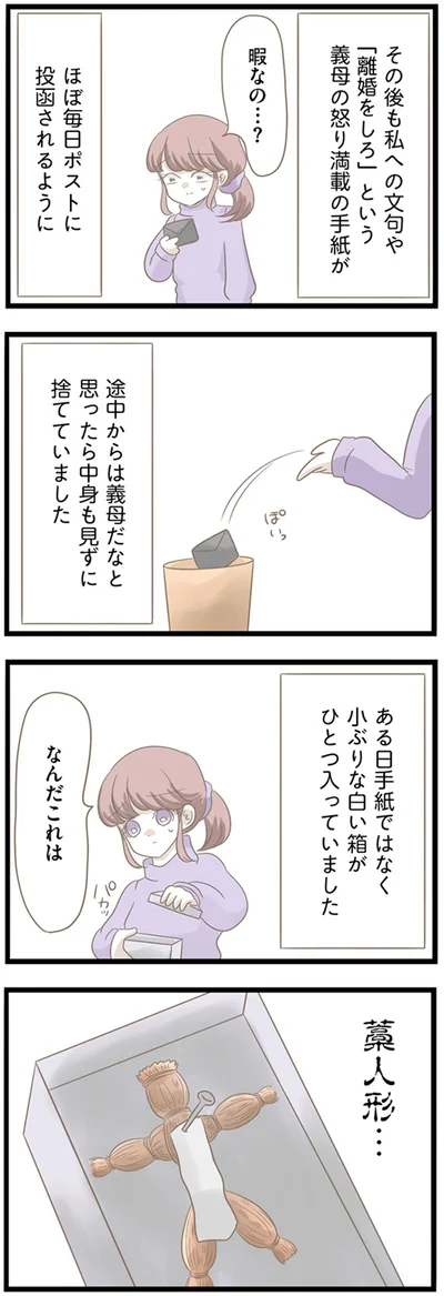 『前科持ちの義母と同居していた話』より