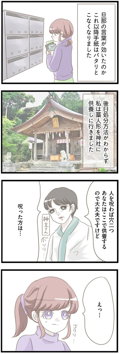 『前科持ちの義母と同居していた話』より