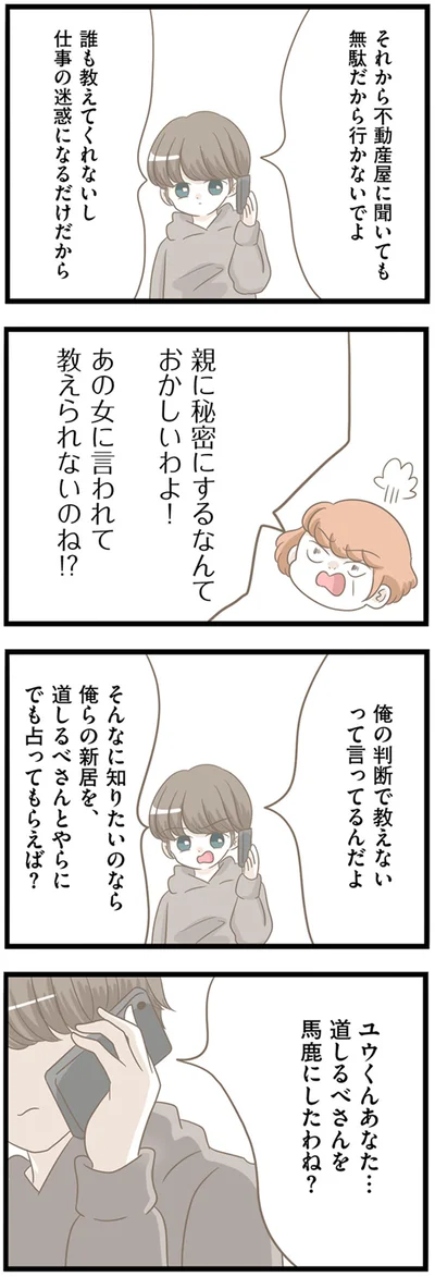 『前科持ちの義母と同居していた話』より