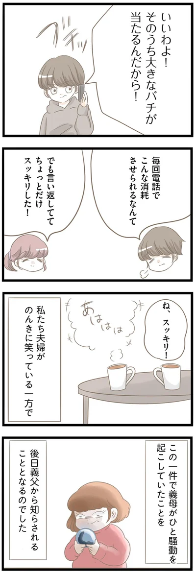 『前科持ちの義母と同居していた話』より
