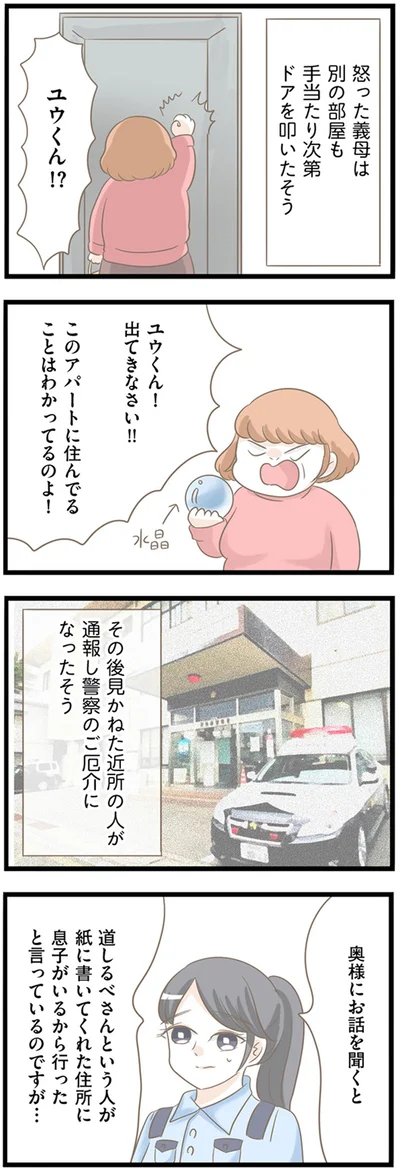 『前科持ちの義母と同居していた話』より