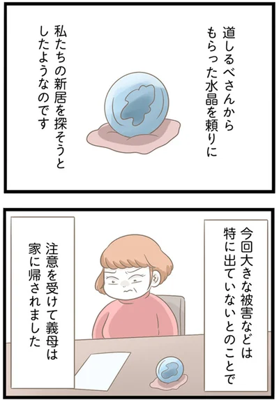 『前科持ちの義母と同居していた話』より