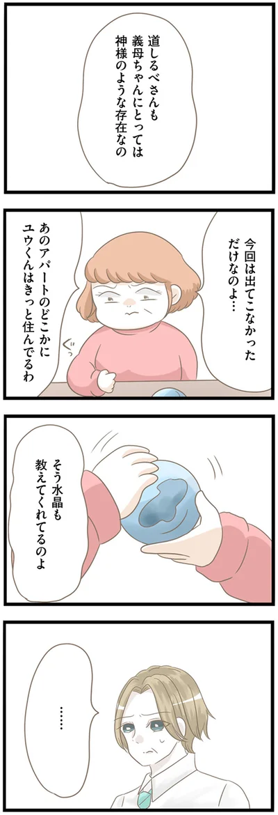 『前科持ちの義母と同居していた話』より