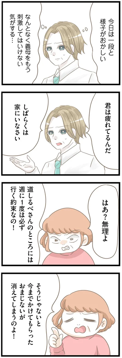 『前科持ちの義母と同居していた話』より