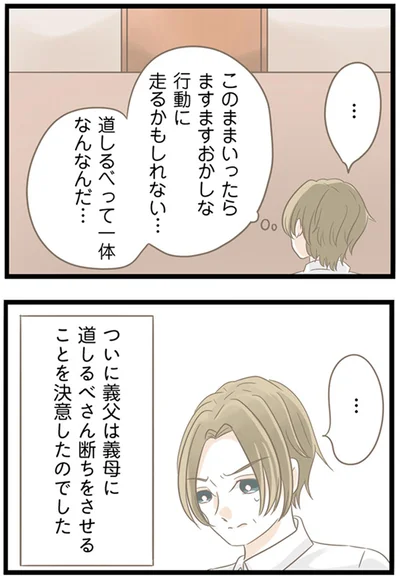 『前科持ちの義母と同居していた話』より