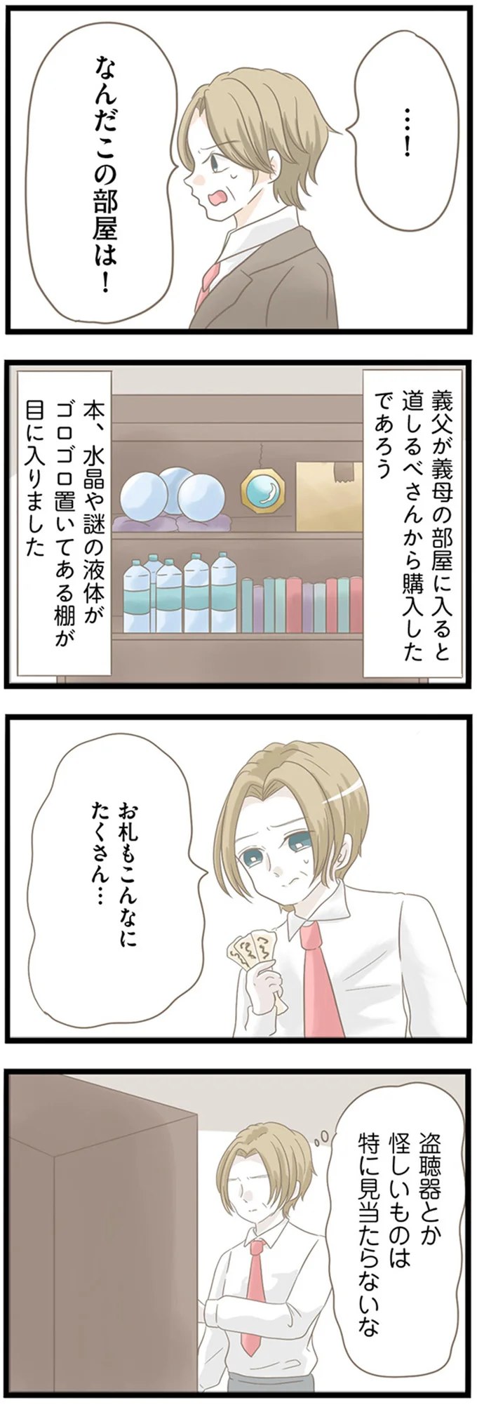 『前科持ちの義母と同居していた話』より