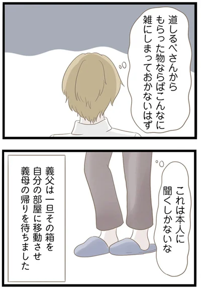 『前科持ちの義母と同居していた話』より