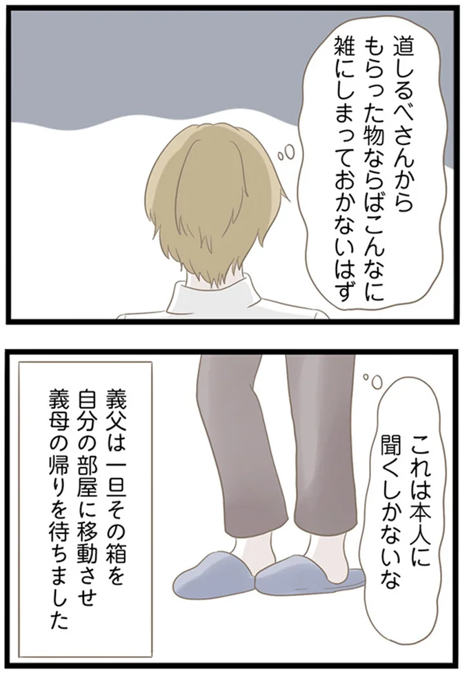 『前科持ちの義母と同居していた話』より