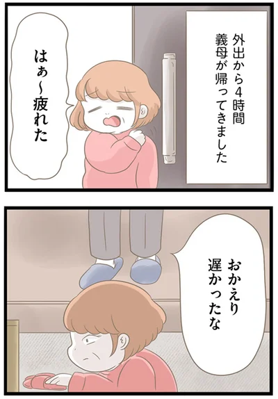 『前科持ちの義母と同居していた話』より