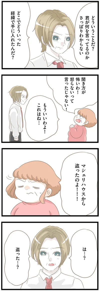 『前科持ちの義母と同居していた話』より