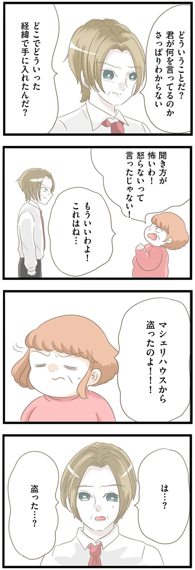 『前科持ちの義母と同居していた話』より