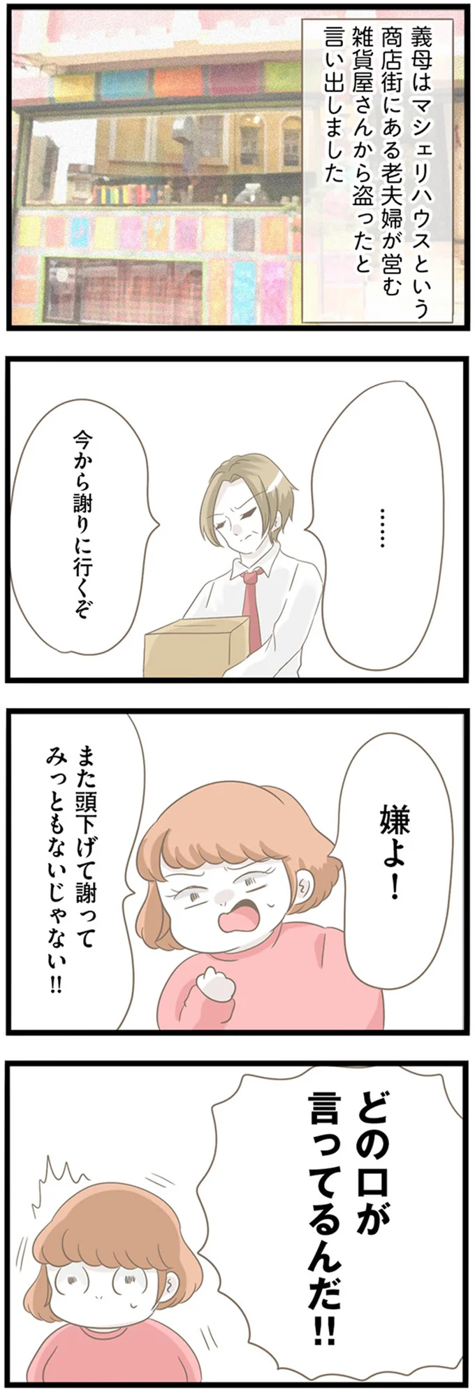 『前科持ちの義母と同居していた話』より