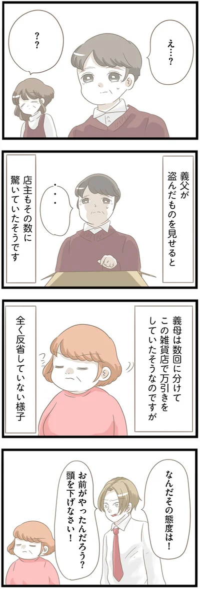『前科持ちの義母と同居していた話』より