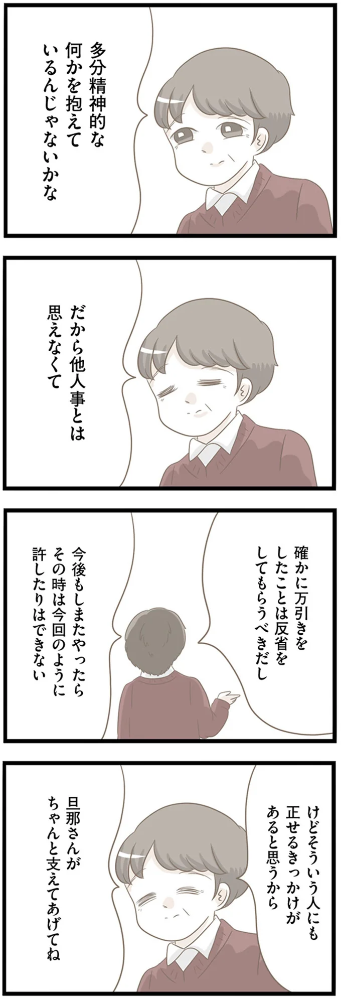 『前科持ちの義母と同居していた話』より