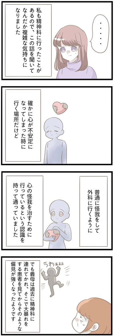 『前科持ちの義母と同居していた話』より