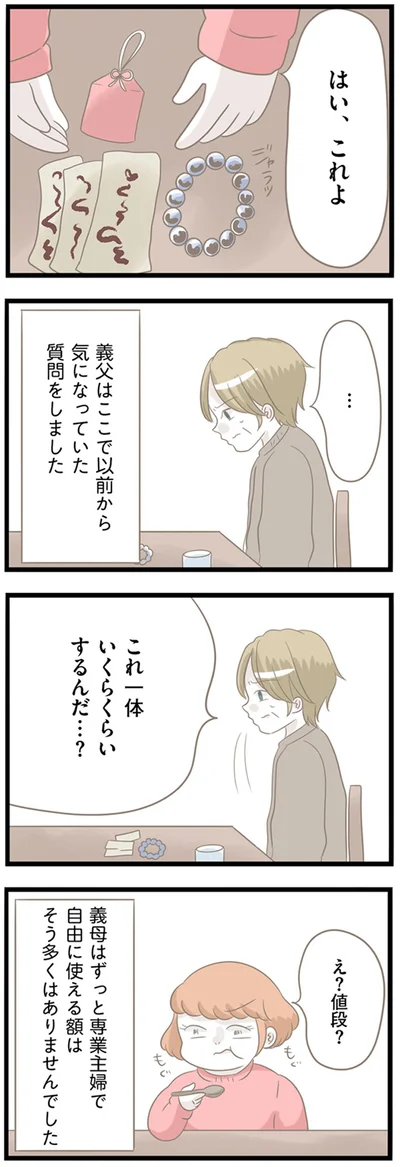 『前科持ちの義母と同居していた話』より