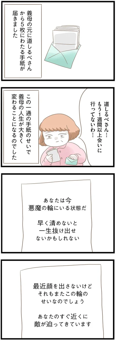『前科持ちの義母と同居していた話』より